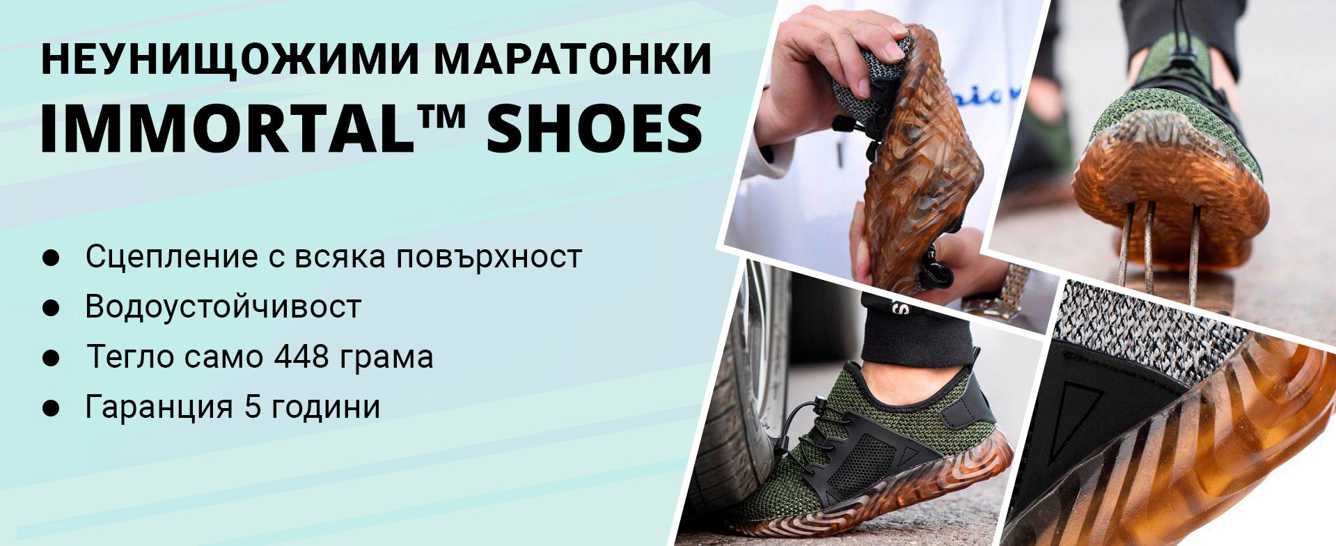 IMMORTAL™ SHOES — работни маратонки